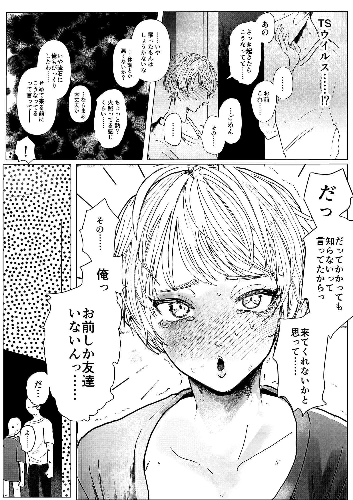 新型！？TSウイルス サンプル画像 4