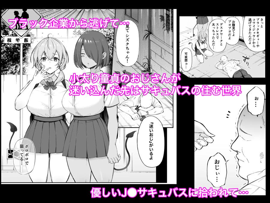 おじピとサキュバス サンプル画像 1