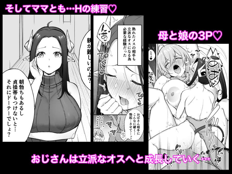 おじピとサキュバス サンプル画像 4