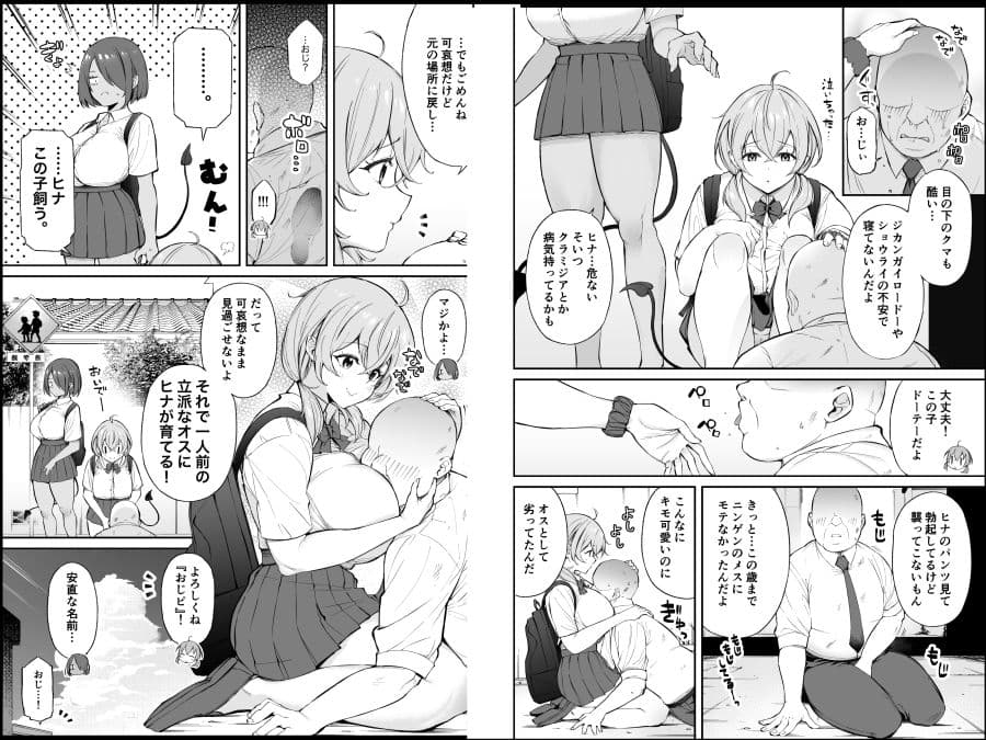 おじピとサキュバス サンプル画像 6