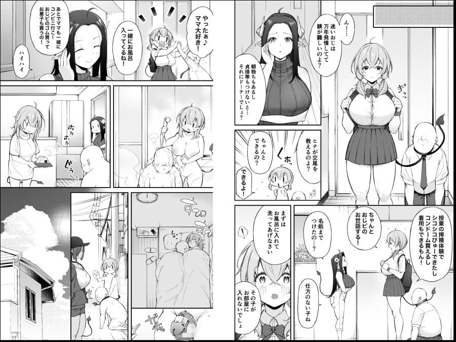 おじピとサキュバス サンプル画像 7