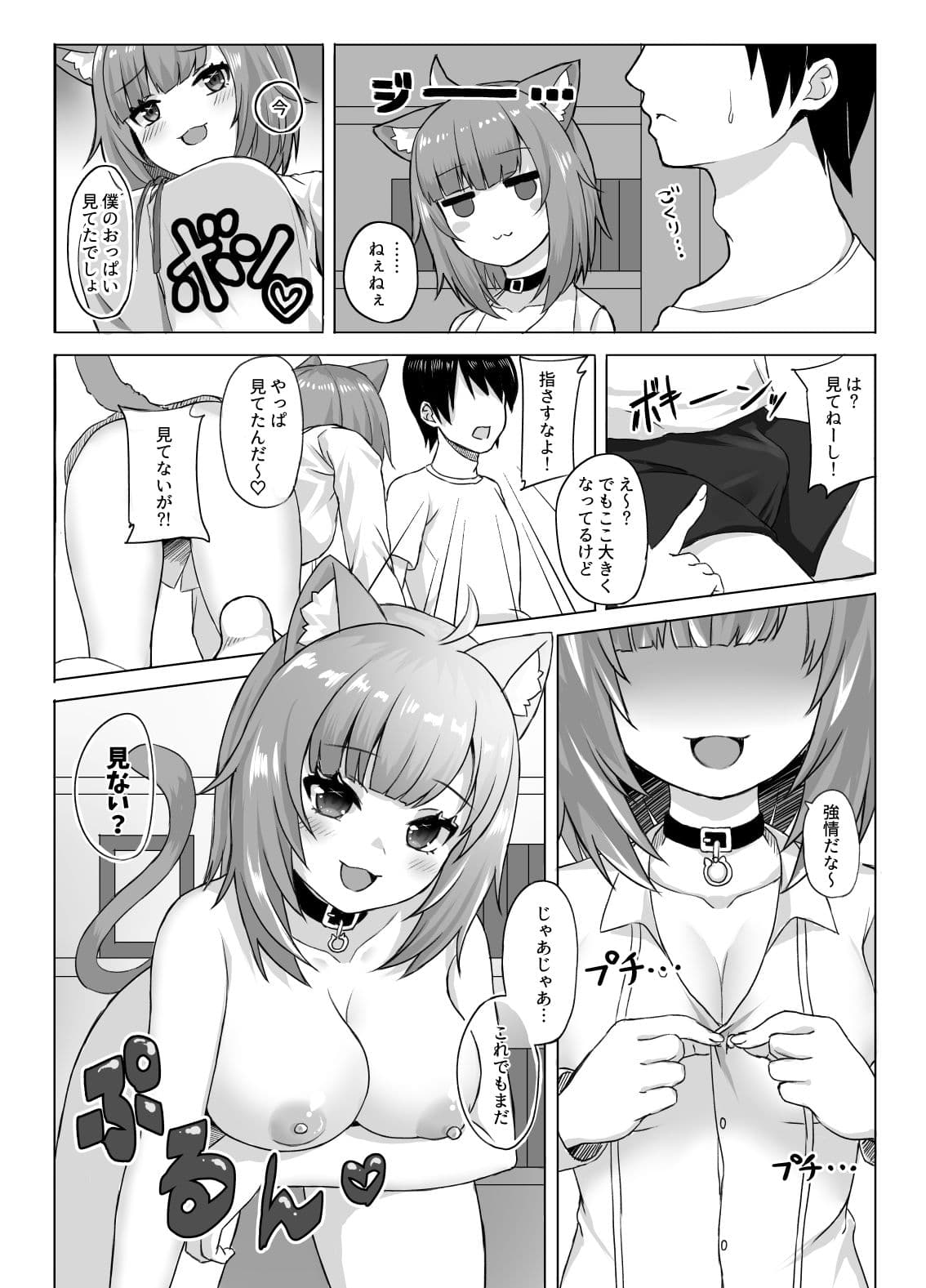 Hの相手は僕で良くない？ サンプル画像 1