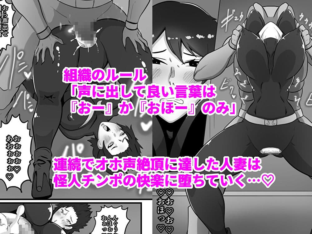 人妻戦闘員敦子-夫の借金返済の為に悪の秘密結社に身売りした人妻が怪人チンポに堕ちる話 サンプル画像 4