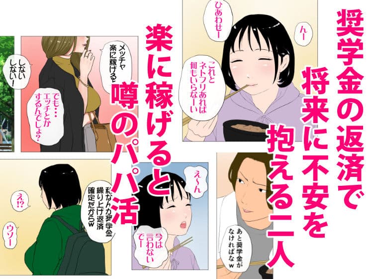 体験談告白「望まないパパ活」 サンプル画像 1