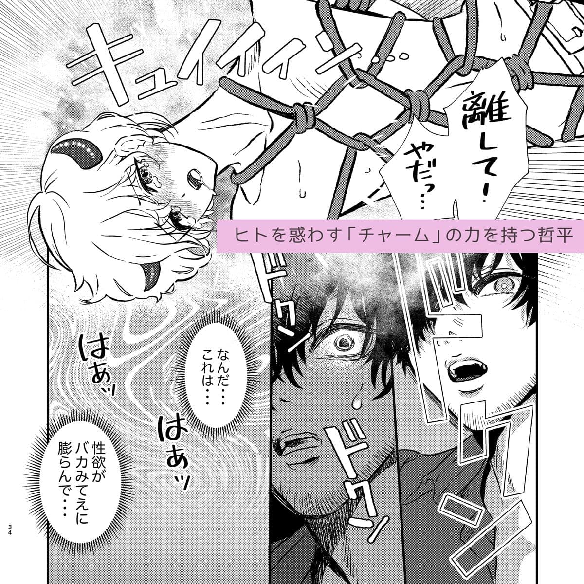 かわいい小鬼くん捕まえたのでやさしく「育て」ます サンプル画像 2