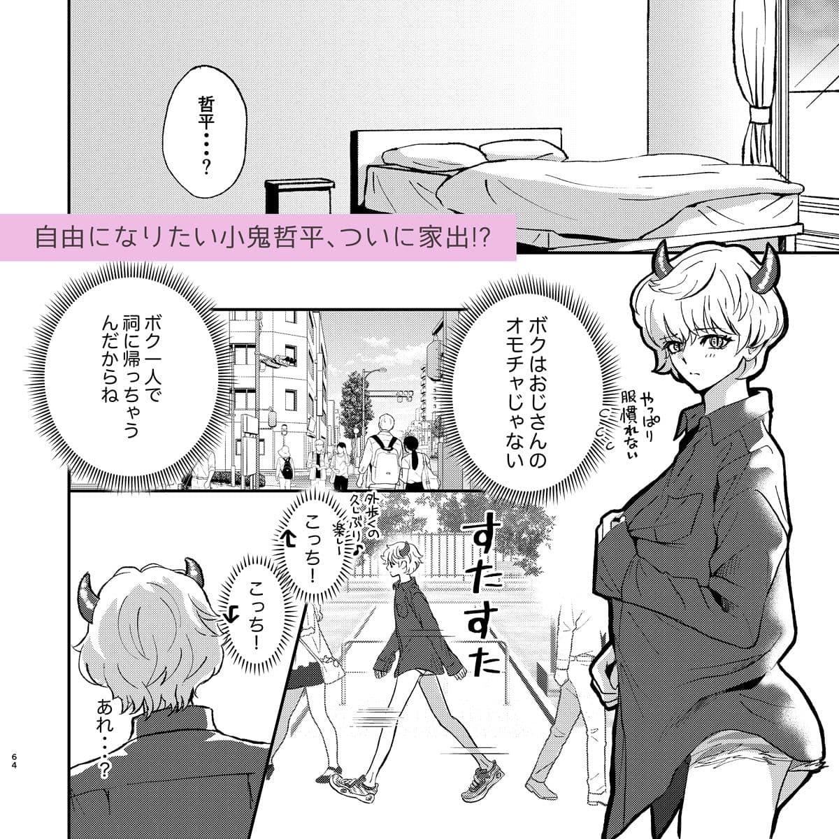 かわいい小鬼くん捕まえたのでやさしく「育て」ます サンプル画像 7