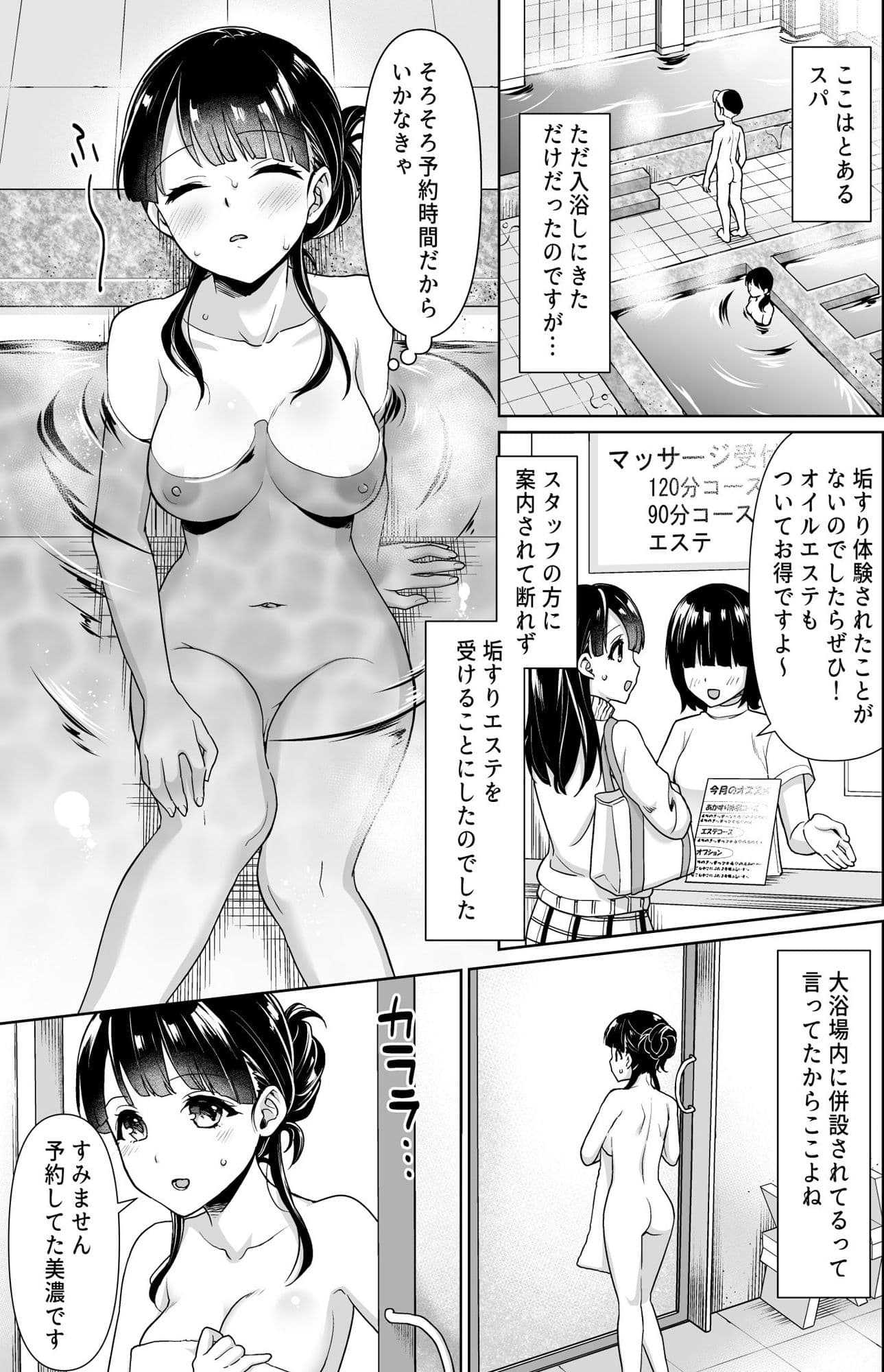 イヤだと言えない地味系少女とあかすりエステ サンプル画像 1