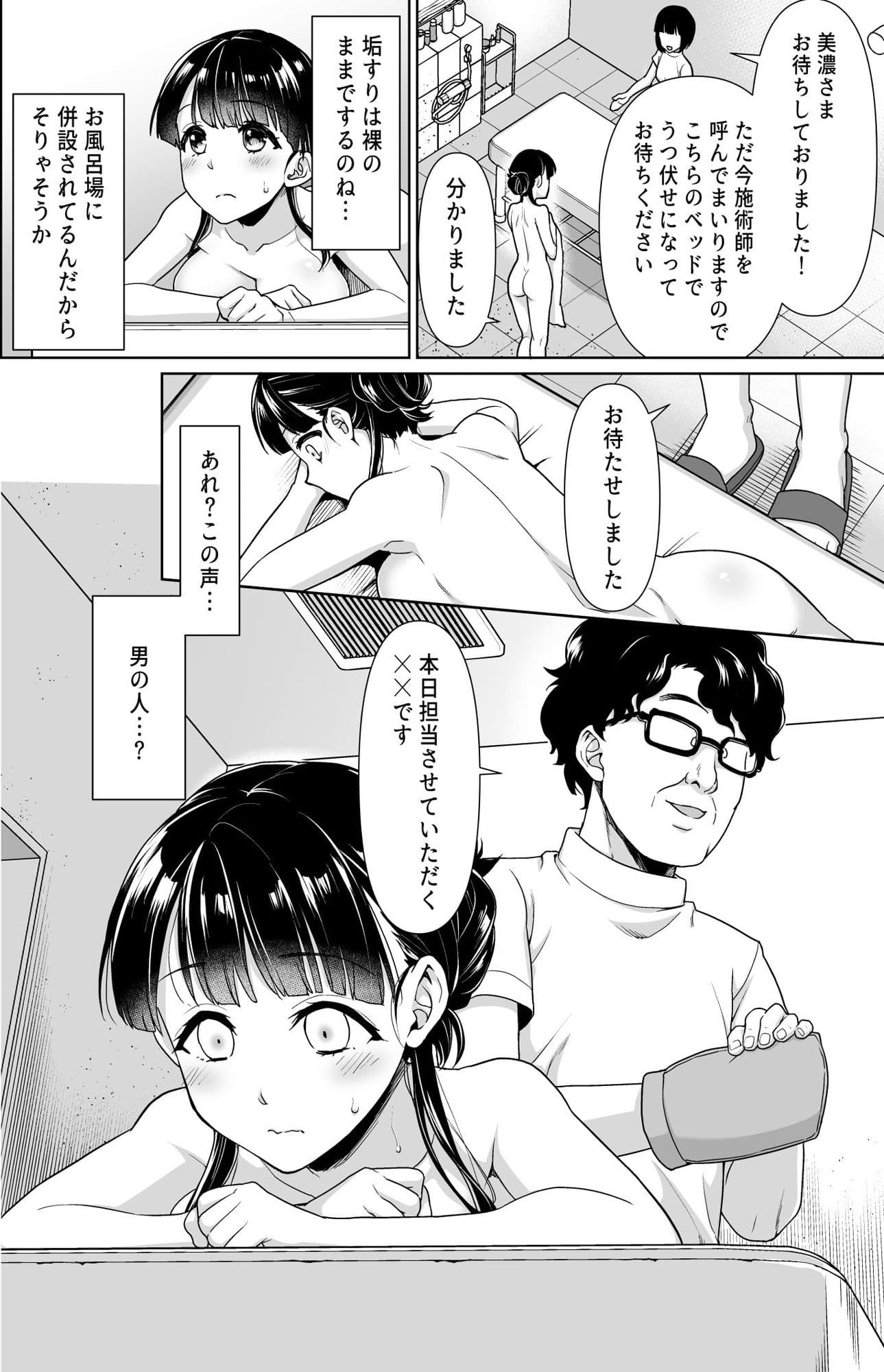イヤだと言えない地味系少女とあかすりエステ サンプル画像 2