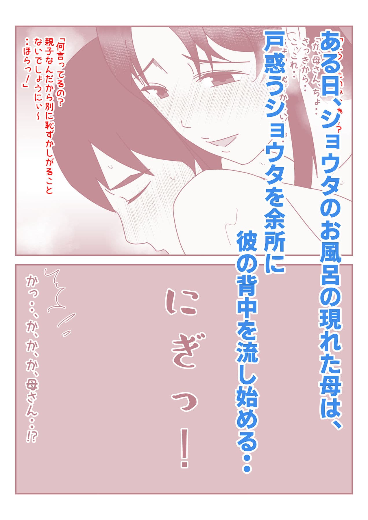 僕の日に3回のオナニールーティンが日に3回の母さんとのセックスライフに変わった日。 サンプル画像 4