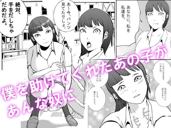 ひと目惚れしたあの娘は、番長の喉ボコ肉便器。 サンプル画像 2