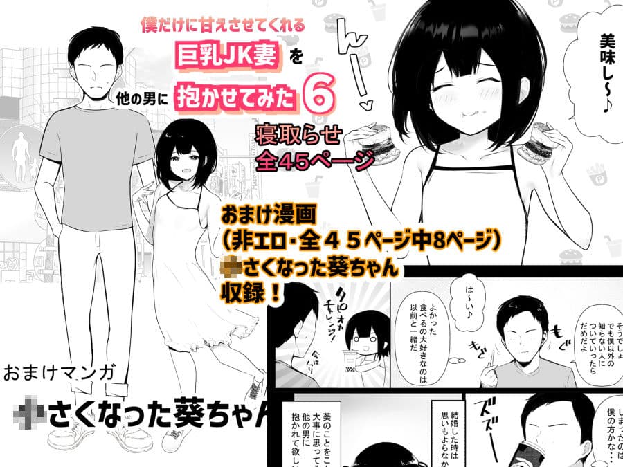 僕だけに甘えさせてくれる巨乳Jk妻を他の男に抱かせてみた6 サンプル画像 6
