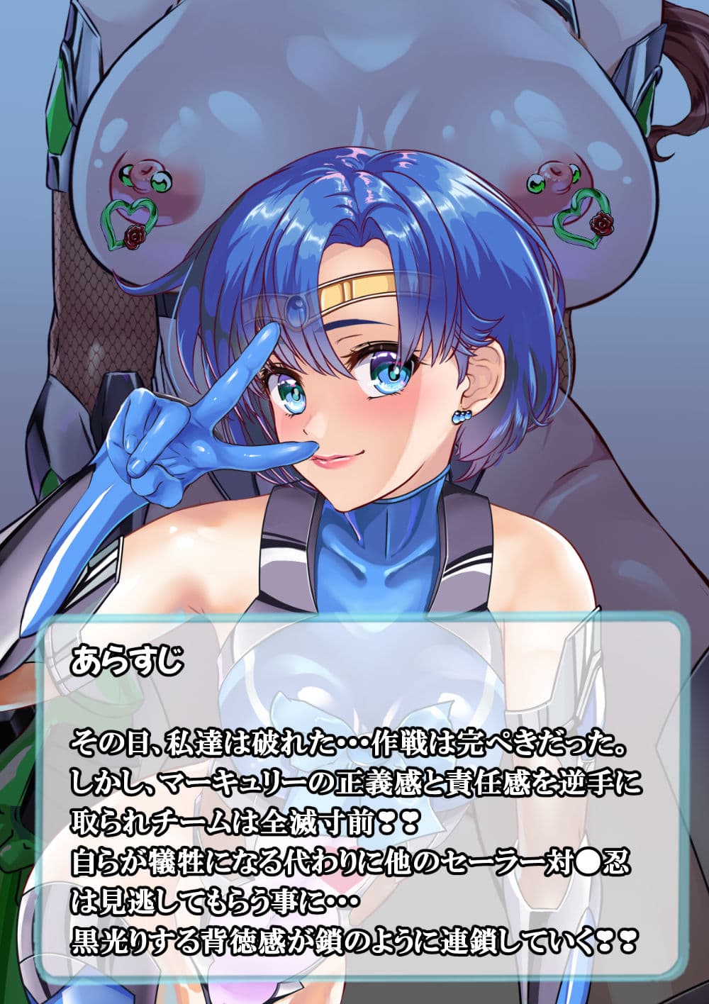 牝ブタ戦記セーラー対●忍参る サンプル画像 5