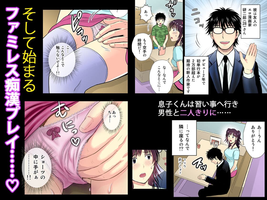 人妻エロ漫画家のNTR（ネトラレ）極上☆生活 サンプル画像 2