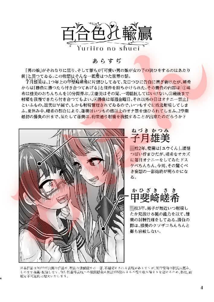 百合色の輸贏 俛首第三 サンプル画像 1