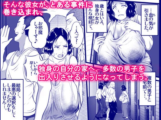 突姦交事 再炎 〜 明るくみんなに優しくて、辛いところを見せないおばちゃん先生が、何度もボテ腹にされて……。心ないウワサにも黙して耐える、その理由（ワケ） 〜 サンプル画像 2