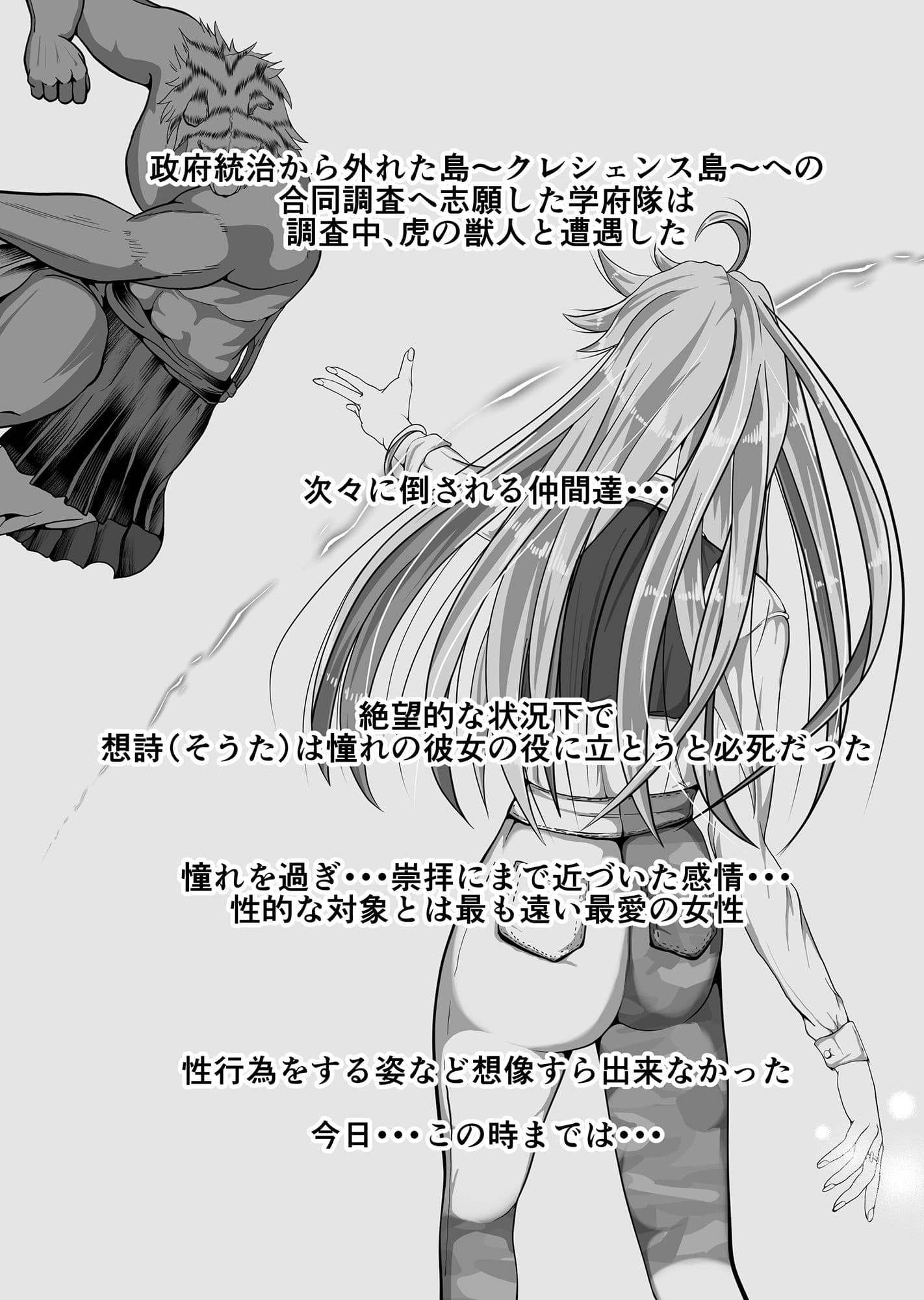 クレシェンス島の闘争4 〜穢される憧れの彼女〜 サンプル画像 2