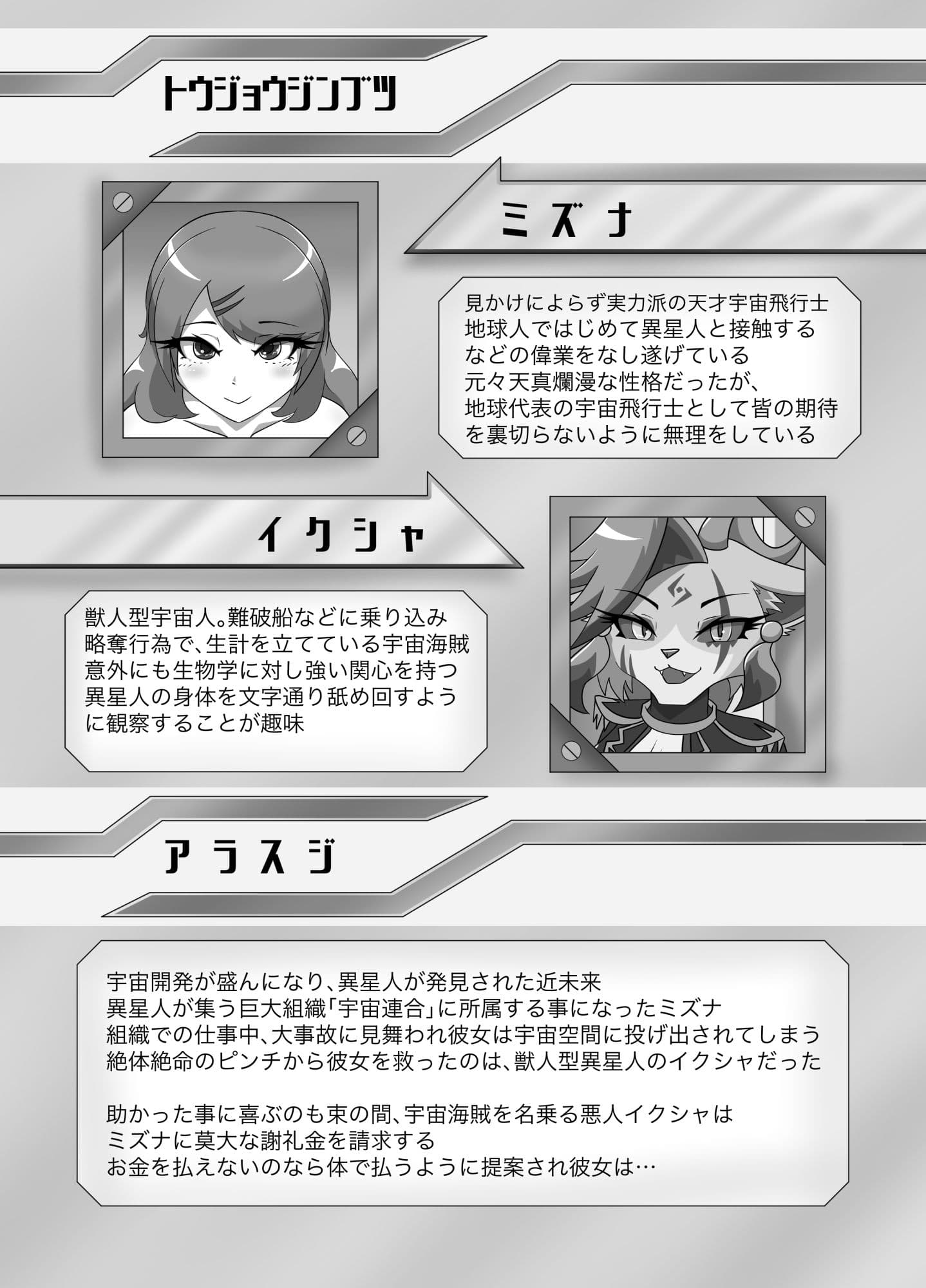 パラシティックアストレイ 一章 サンプル画像 1