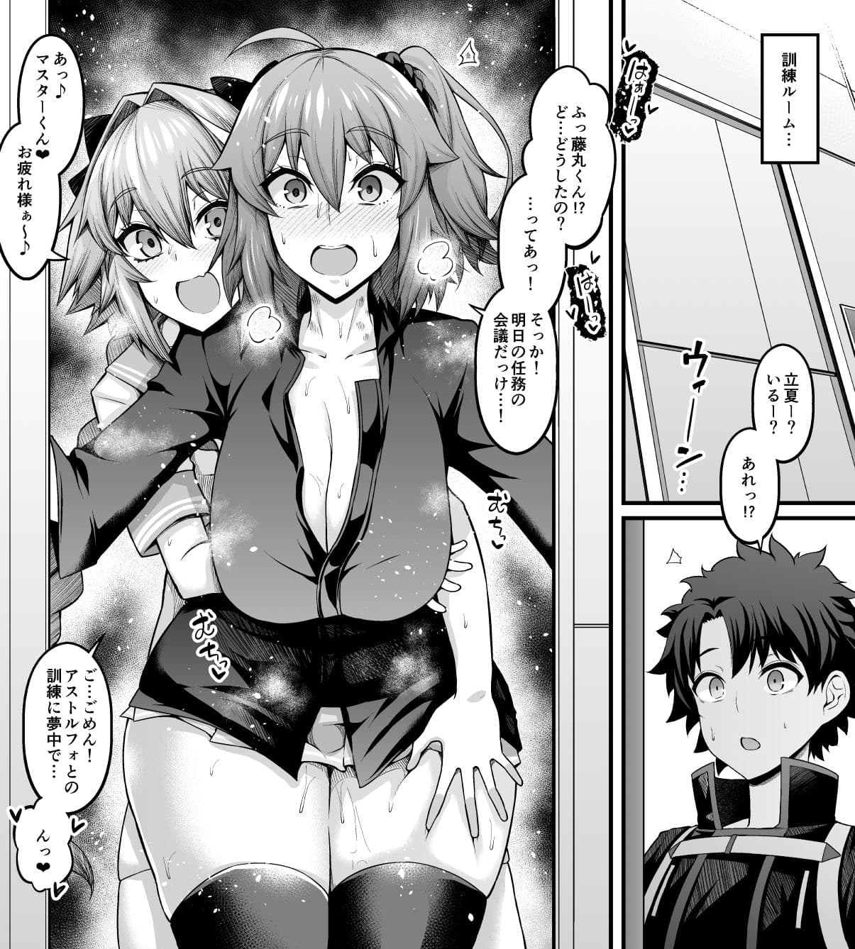 竿役アストルフォきゅんが女英霊とエッチしまくる本 サンプル画像 2