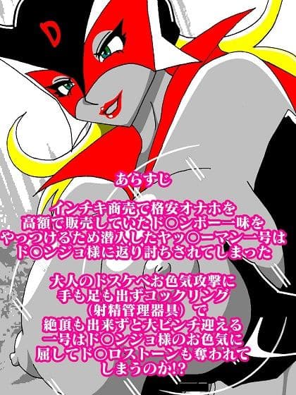 おままんかせ ドロンジョ様 サンプル画像 2