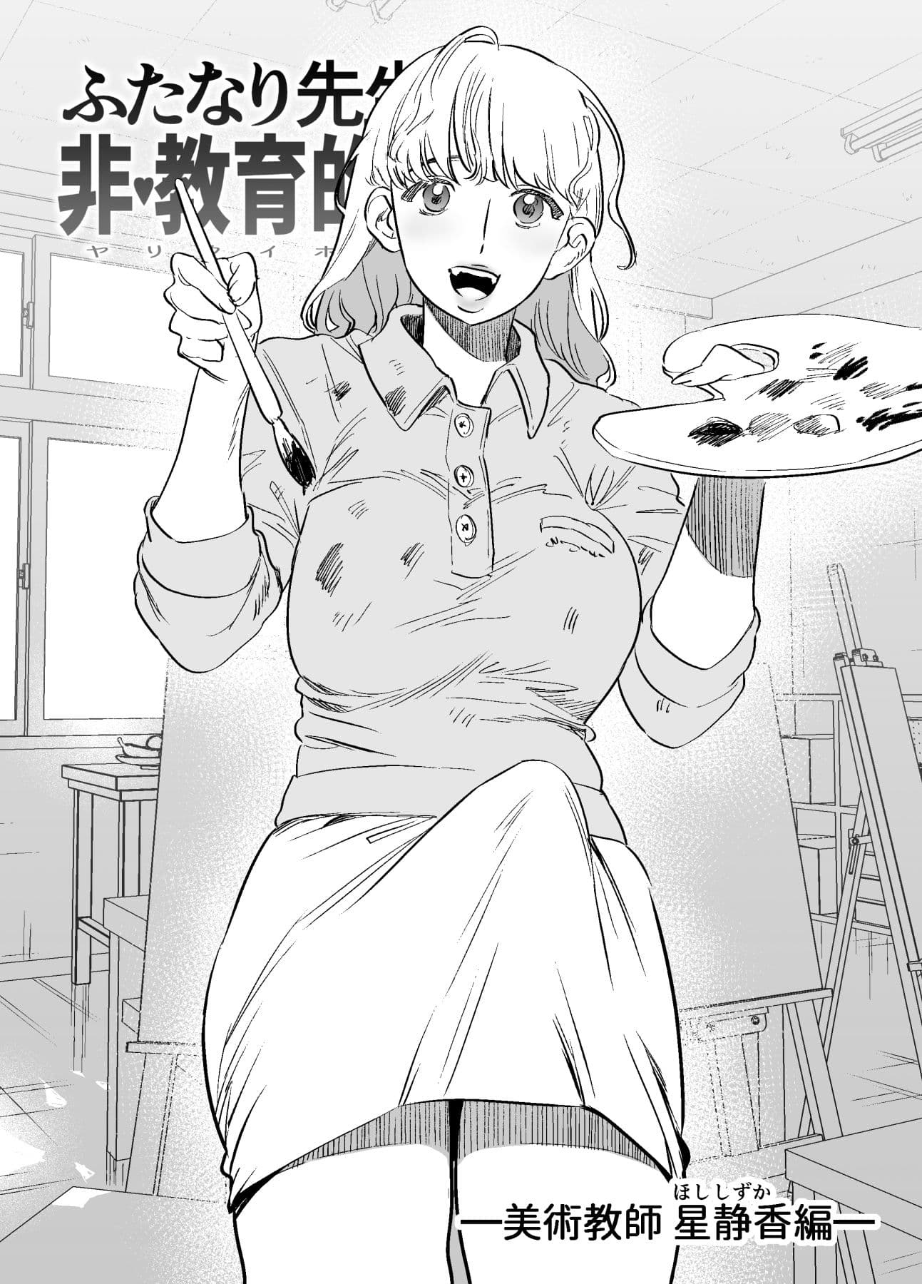 ふたなり先生の非・教育的指導 サンプル画像 5