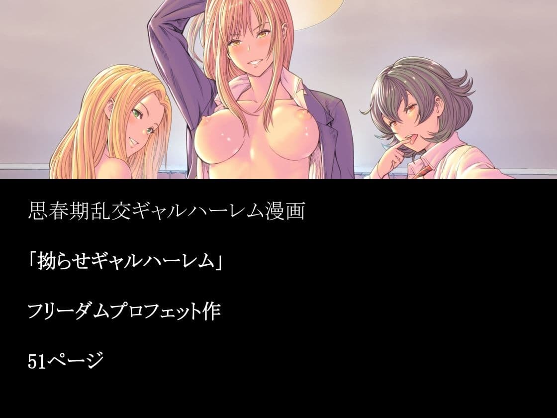 拗らせギャルハーレム サンプル画像 7