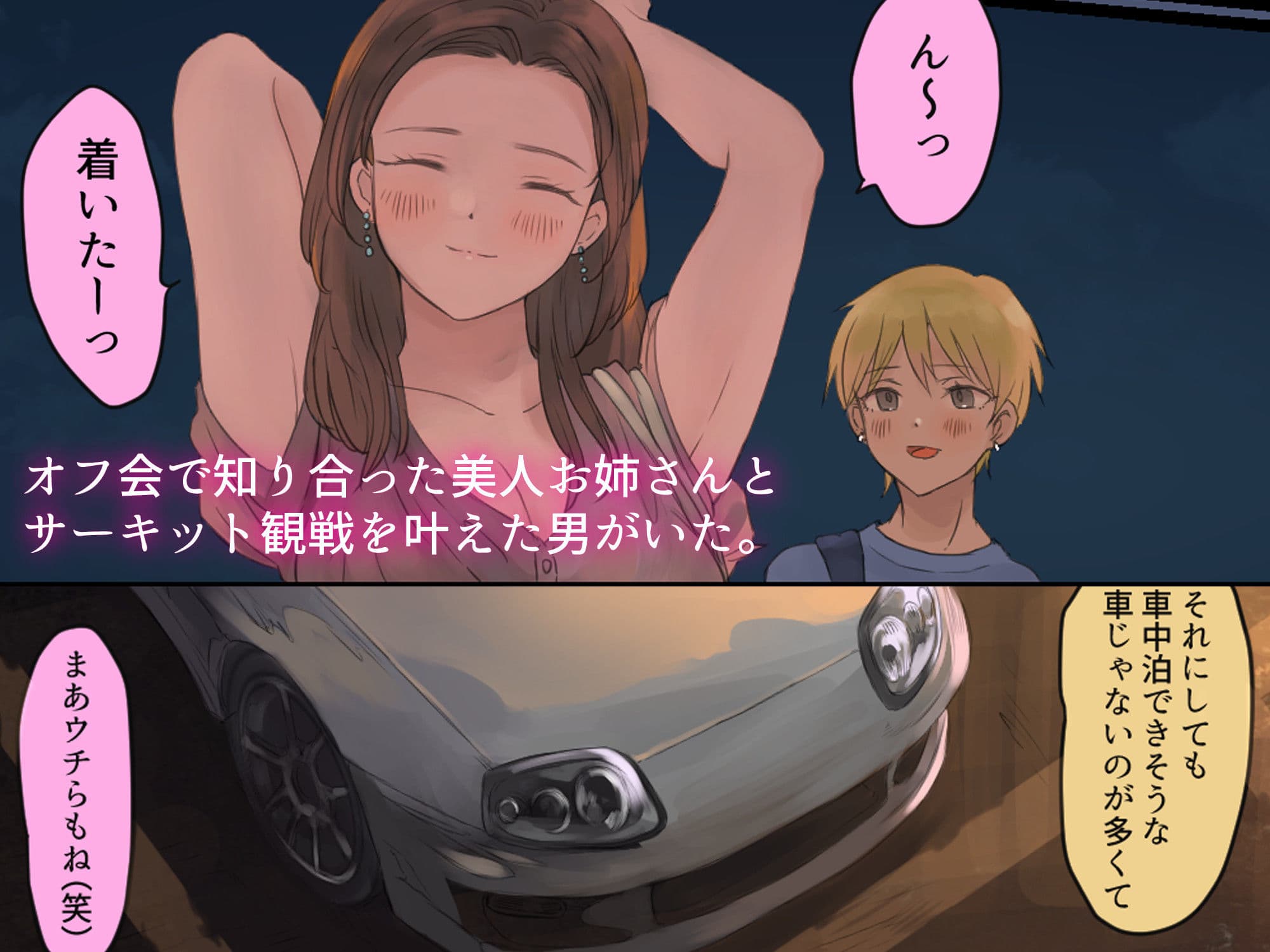 オフ友美人姉さまに車中泊で抜かれちゃう サンプル画像 2