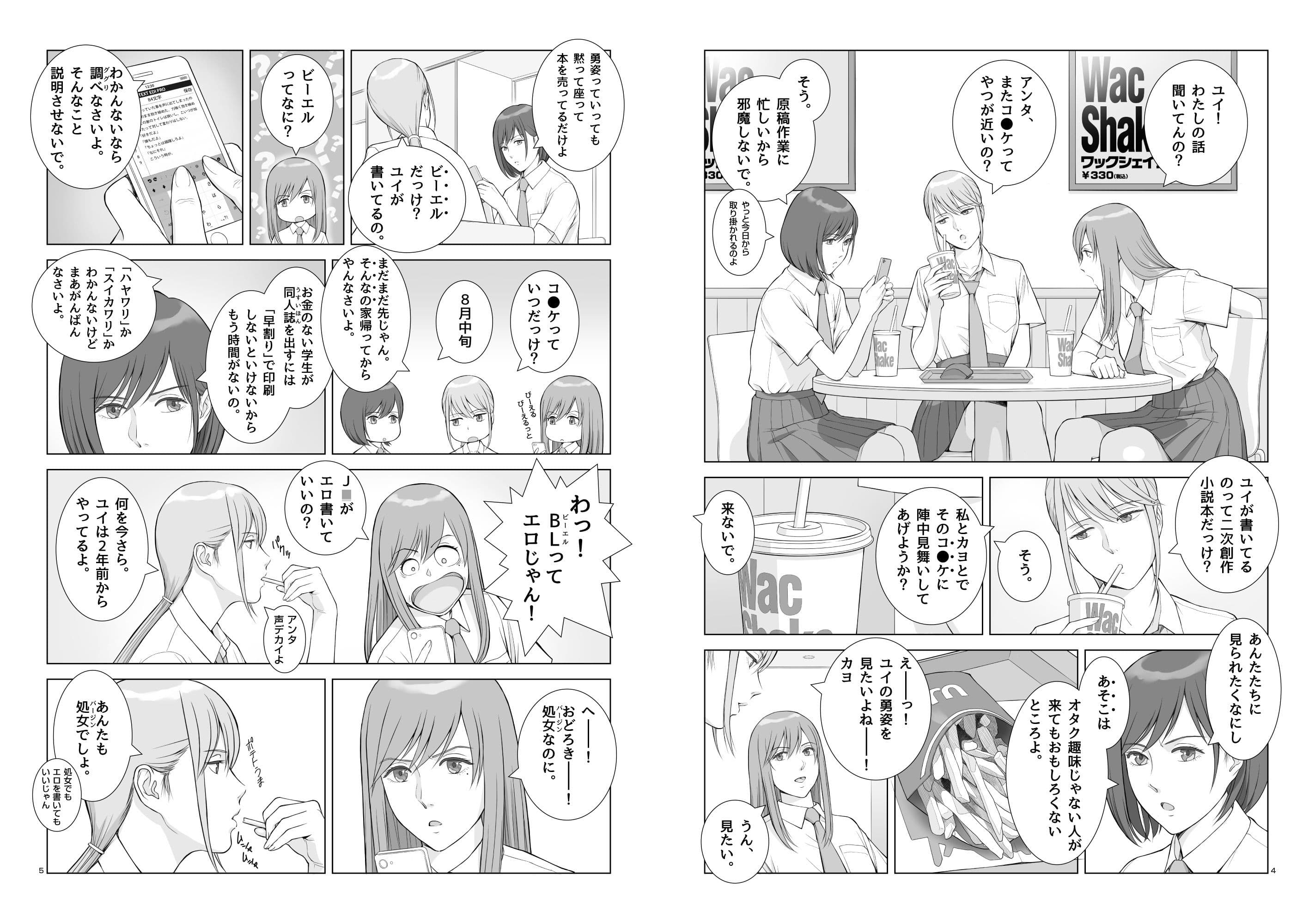 夏の戯交 第一話 サンプル画像 1