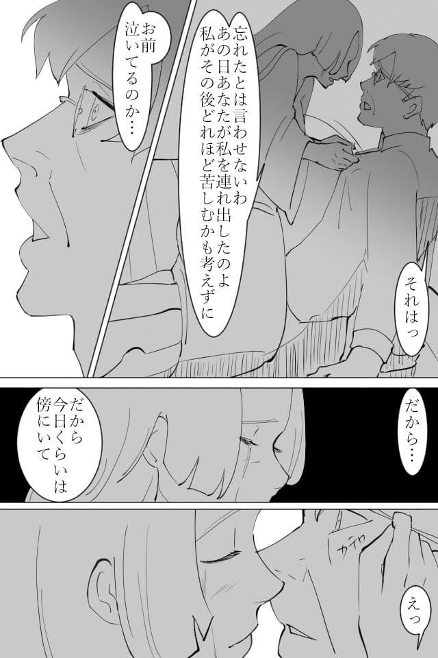 中年男が若い女と寝た話 サンプル画像 3