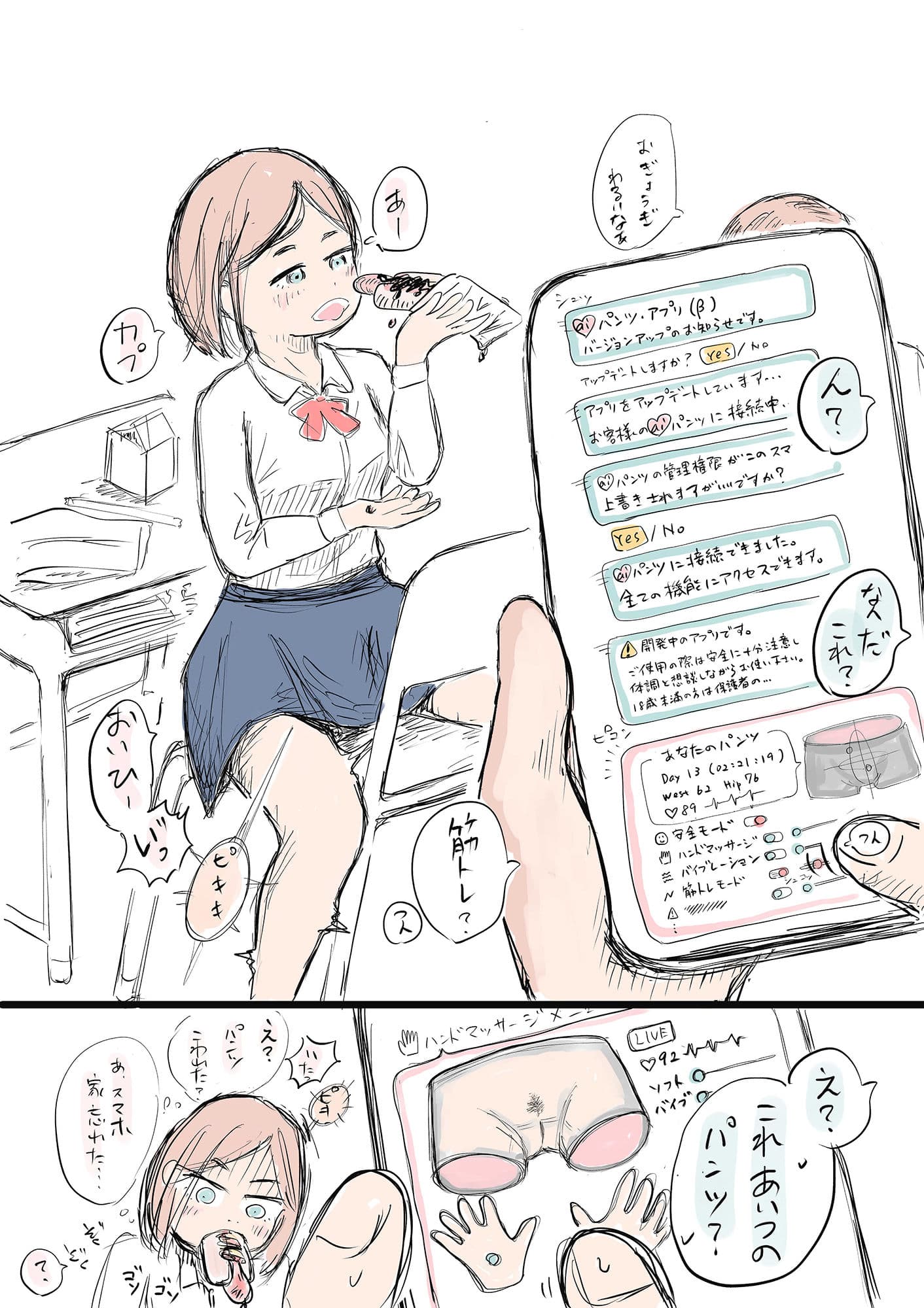 教室でパンツをハッキングされた女の子 サンプル画像 1