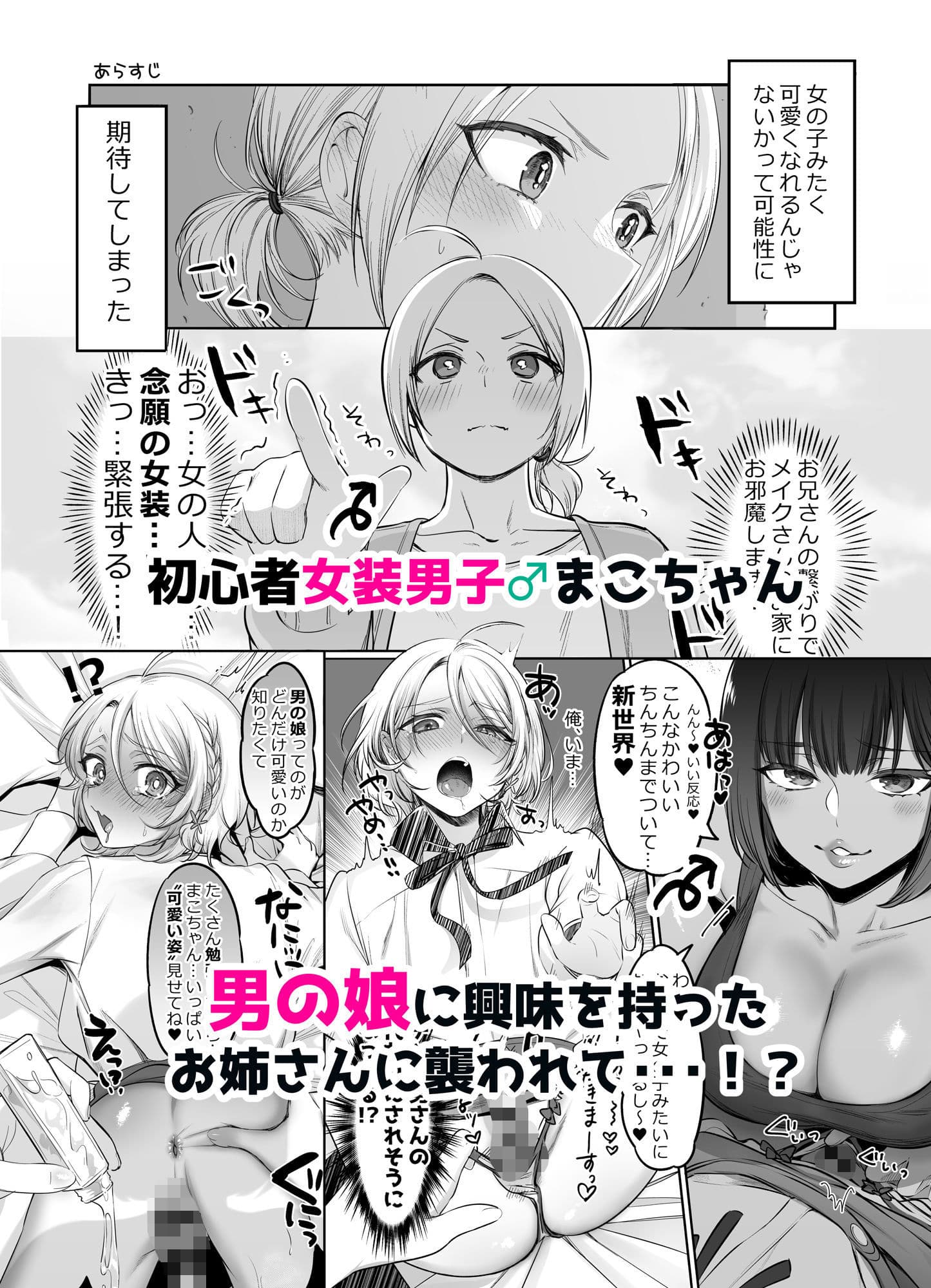 初心者女装男子♂を寝取ってみた！ サンプル画像 1