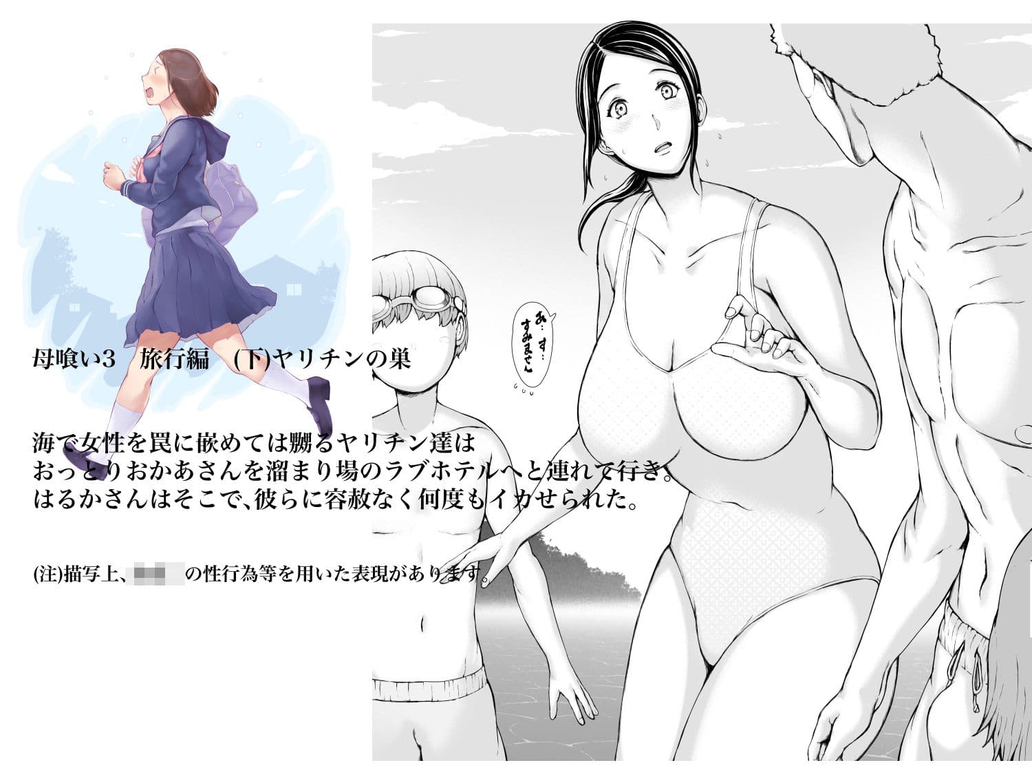 母喰い3 〜 ヤリチン旅行編（下） 〜 サンプル画像 8