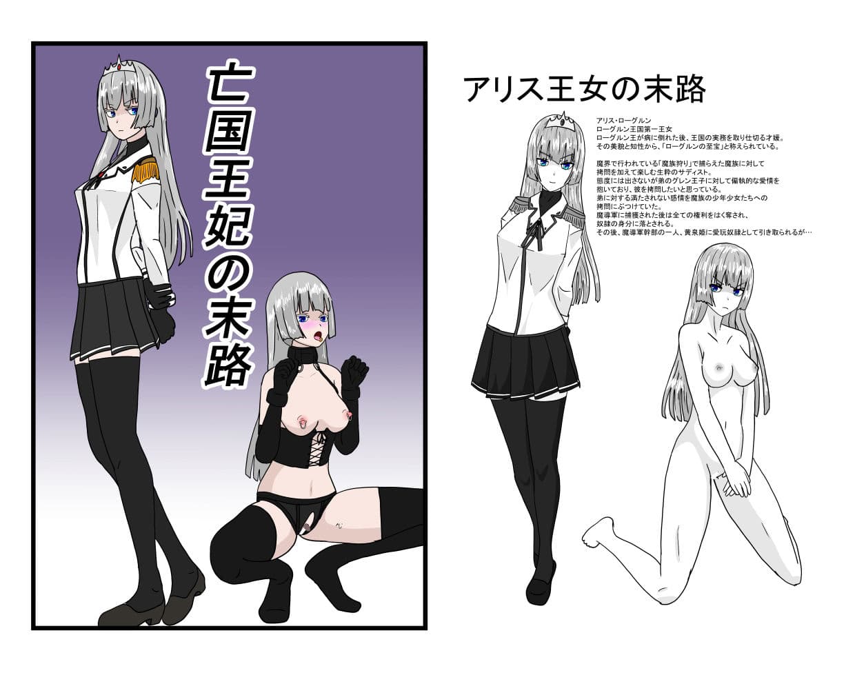 亡国王女の末路 サンプル画像 1