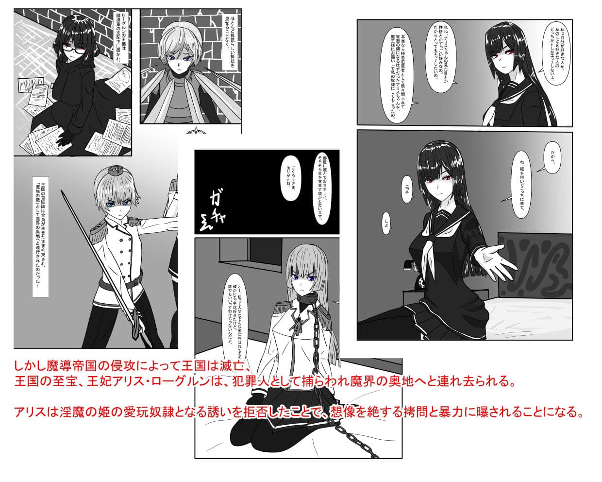 亡国王女の末路 サンプル画像 3