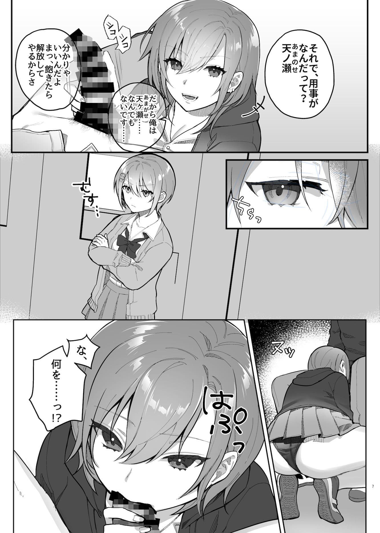 私、あんたのことが好きなんだけど！ サンプル画像 7