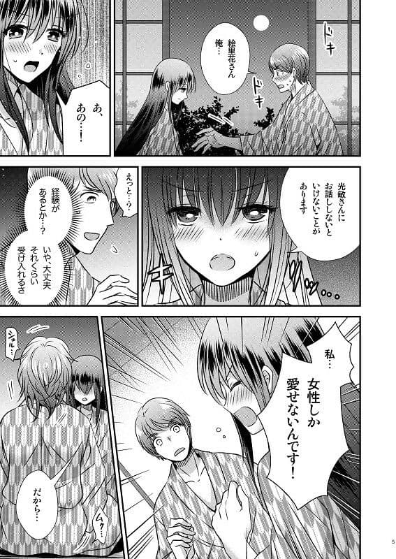 性転換ハネムーン サンプル画像 3