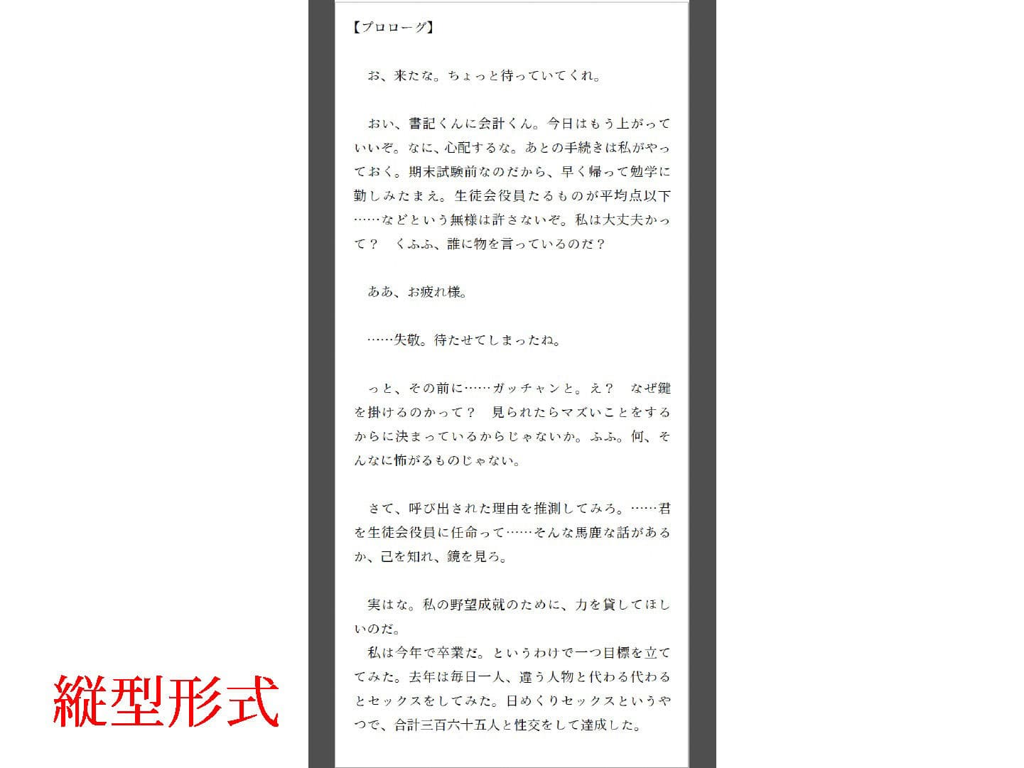 【台本】高飛車ビッチな生徒会長を分からセックスで恋人堕ちさせてみた サンプル画像 1