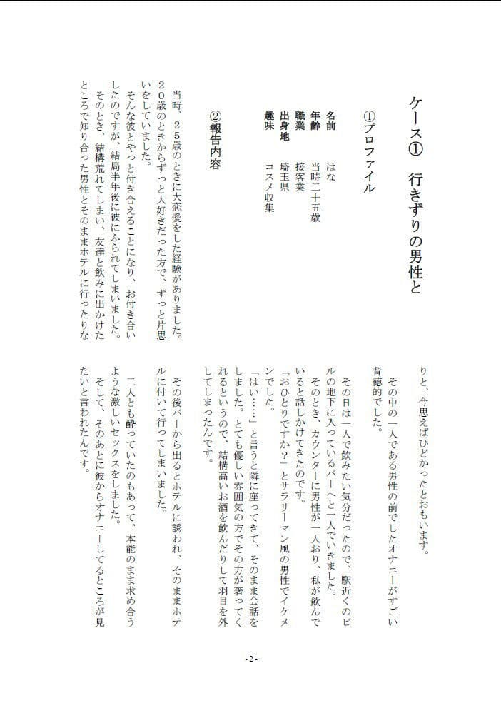 5人の女性から聞いた背徳的だったオナニー体験談vol.1 サンプル画像 2