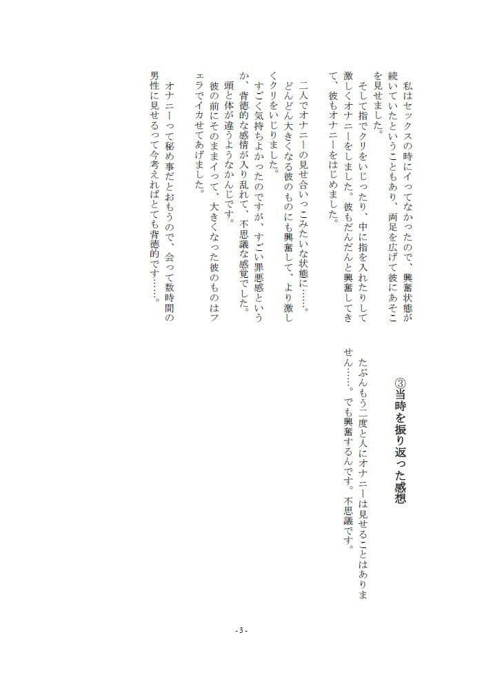 5人の女性から聞いた背徳的だったオナニー体験談vol.1 サンプル画像 3