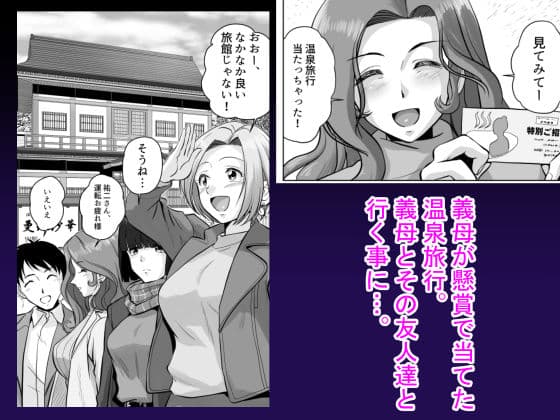淫ら義母達と生ハメ不倫温泉 サンプル画像 1