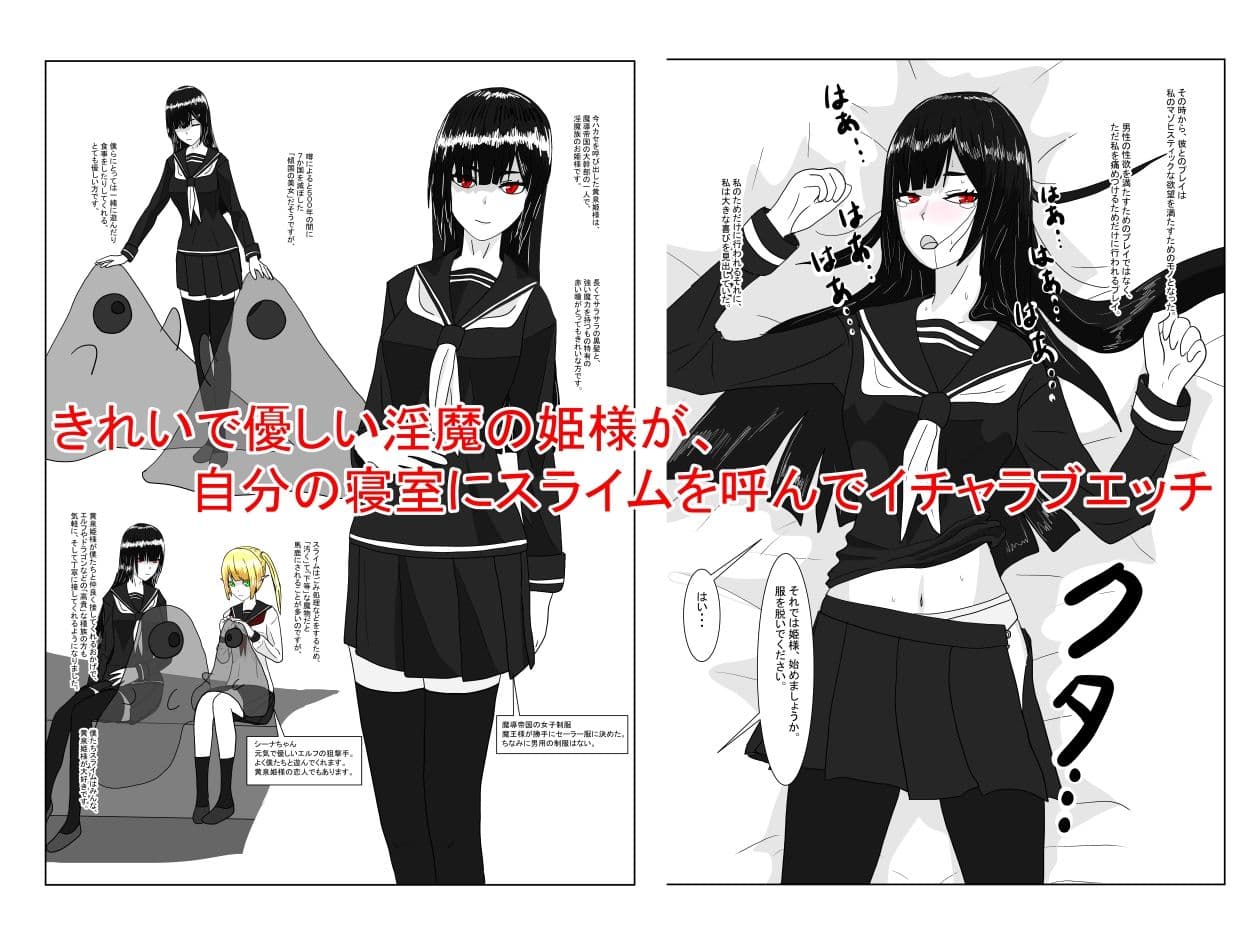 淫魔の姫とスライムさん サンプル画像 1