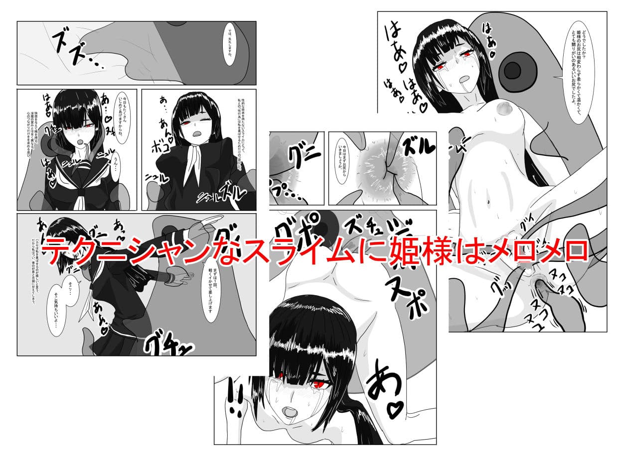 淫魔の姫とスライムさん サンプル画像 2