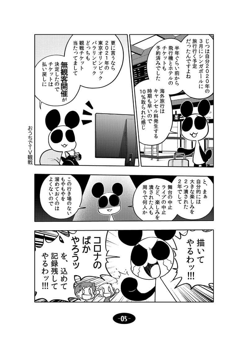 コロナウイルスと過ごす日常 2020年・2021年の記録 サンプル画像 3