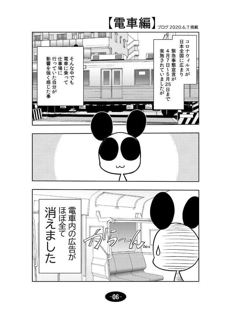 コロナウイルスと過ごす日常 2020年・2021年の記録 サンプル画像 4