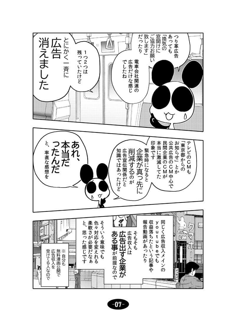 コロナウイルスと過ごす日常 2020年・2021年の記録 サンプル画像 5