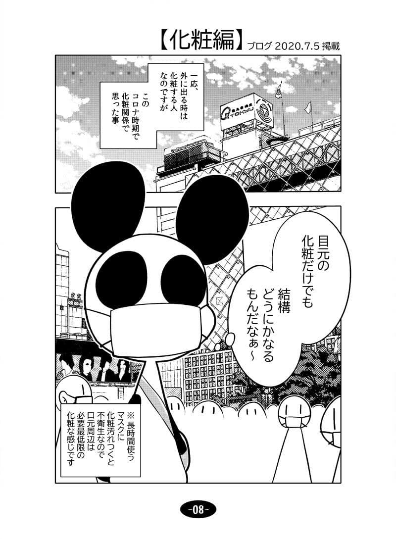 コロナウイルスと過ごす日常 2020年・2021年の記録 サンプル画像 6