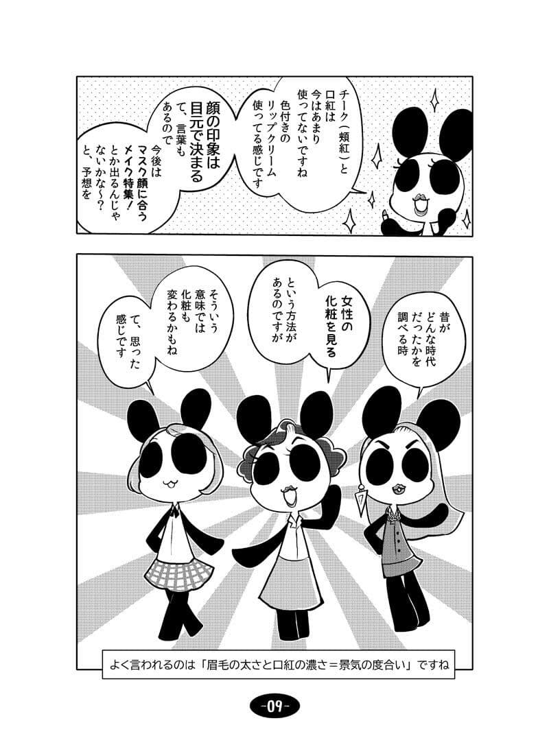 コロナウイルスと過ごす日常 2020年・2021年の記録 サンプル画像 7