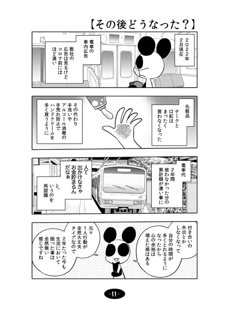 コロナウイルスと過ごす日常 2020年・2021年の記録 サンプル画像 9