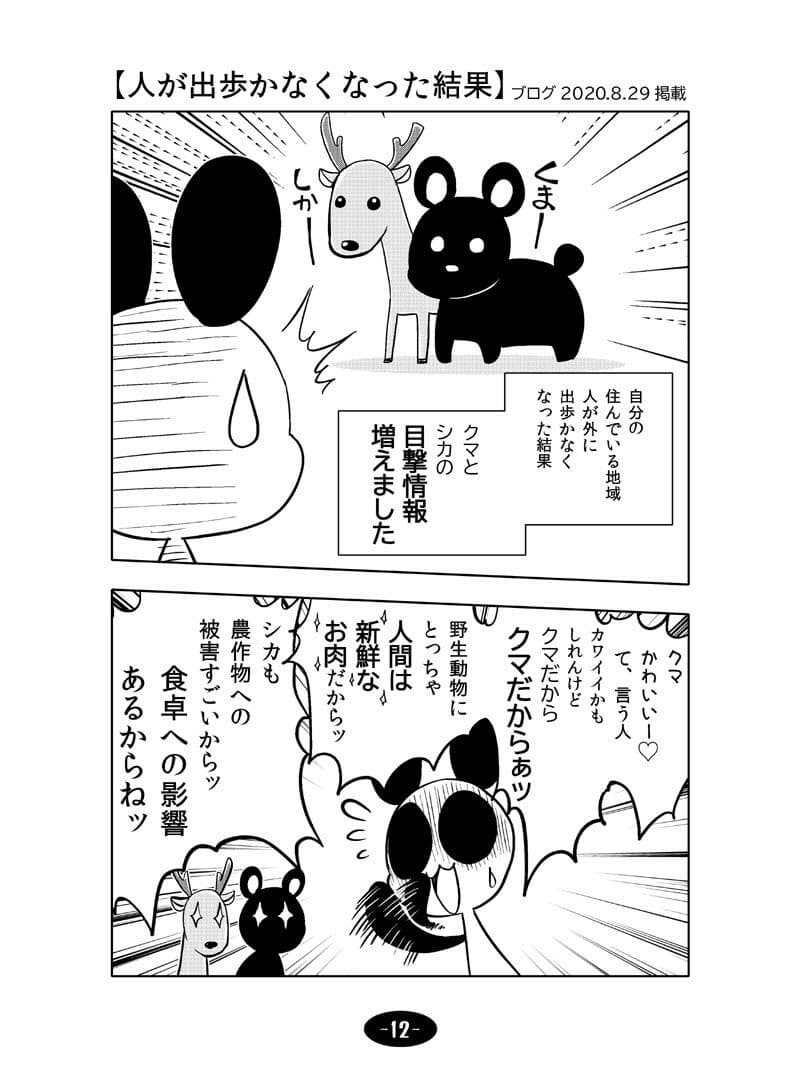 コロナウイルスと過ごす日常 2020年・2021年の記録 サンプル画像 10