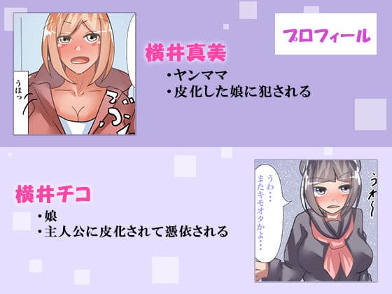 【皮モノ×ヤンママ】娘に憑依してヤンママを犯しまくる サンプル画像 1