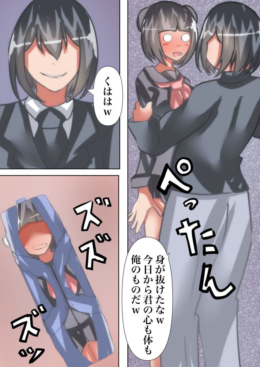 【皮モノ×ヤンママ】娘に憑依してヤンママを犯しまくる サンプル画像 7